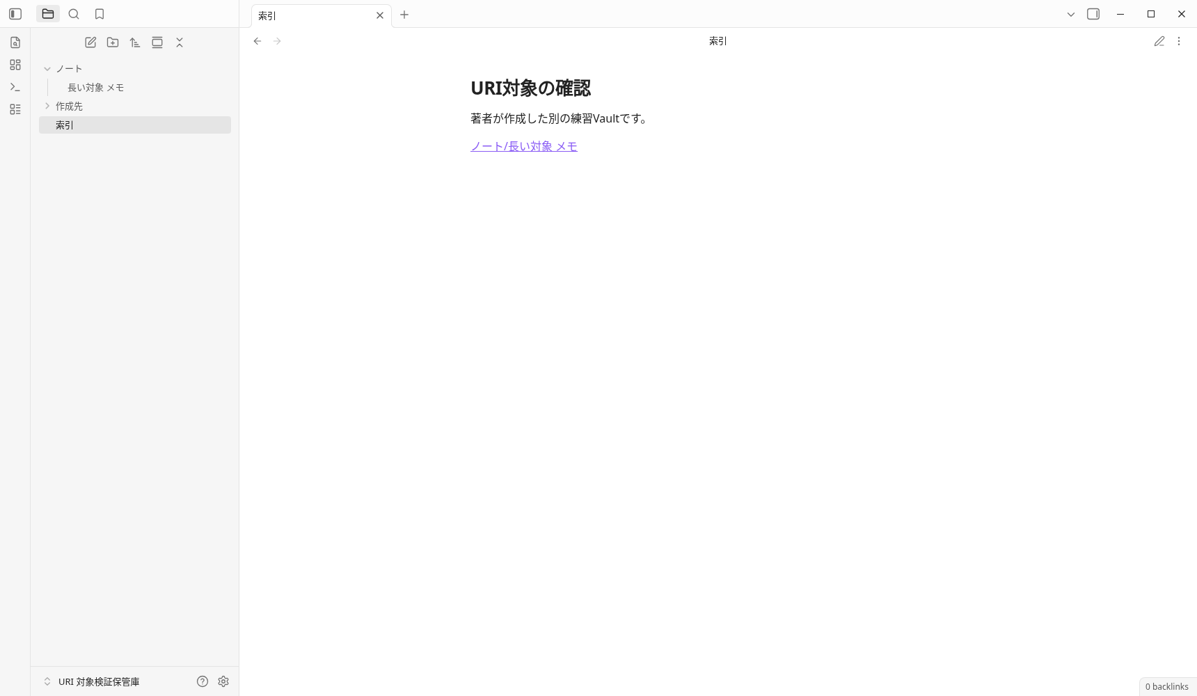 URI执行前显示其他笔记的索引