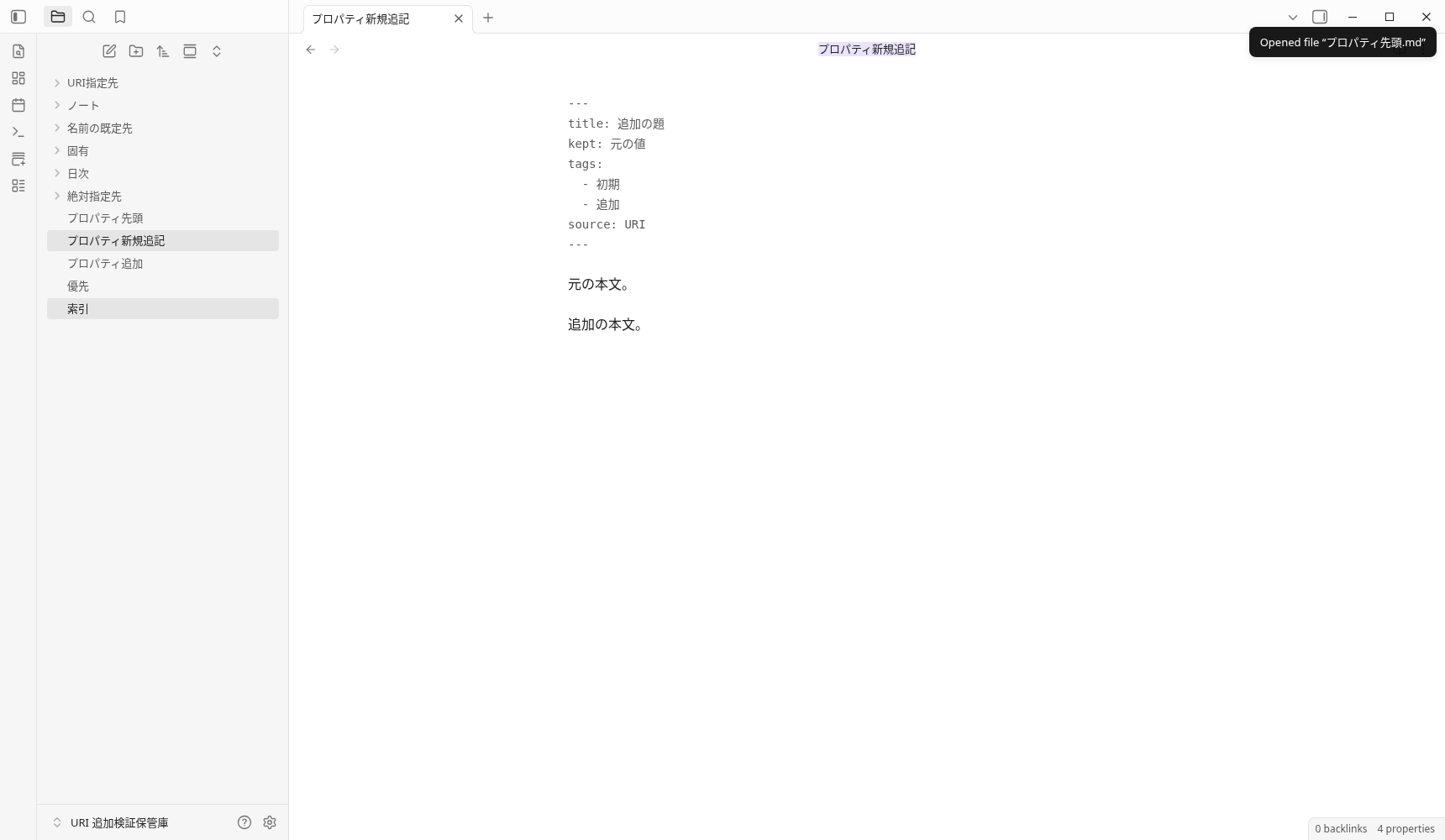 用new append合并YAML和正文的实际画面