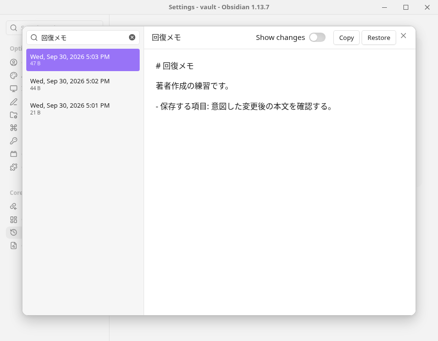 File Recoveryの最新B行を選び、意図した変更後の本文を確認するという文章が表示されている