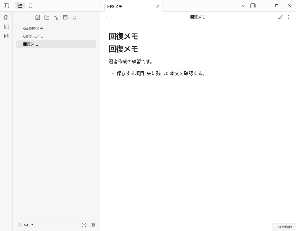 File Recoveryで復元後に回復メモを開き直し、先に残した本文を確認するという文章が表示されている