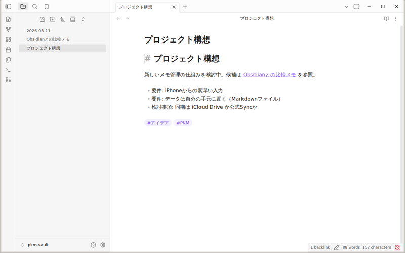 Obsidianデスクトップ版（Linux）で検証用ノートを開いた画面。見出し・段落・wikiリンク・タグが自由な形式で混在している