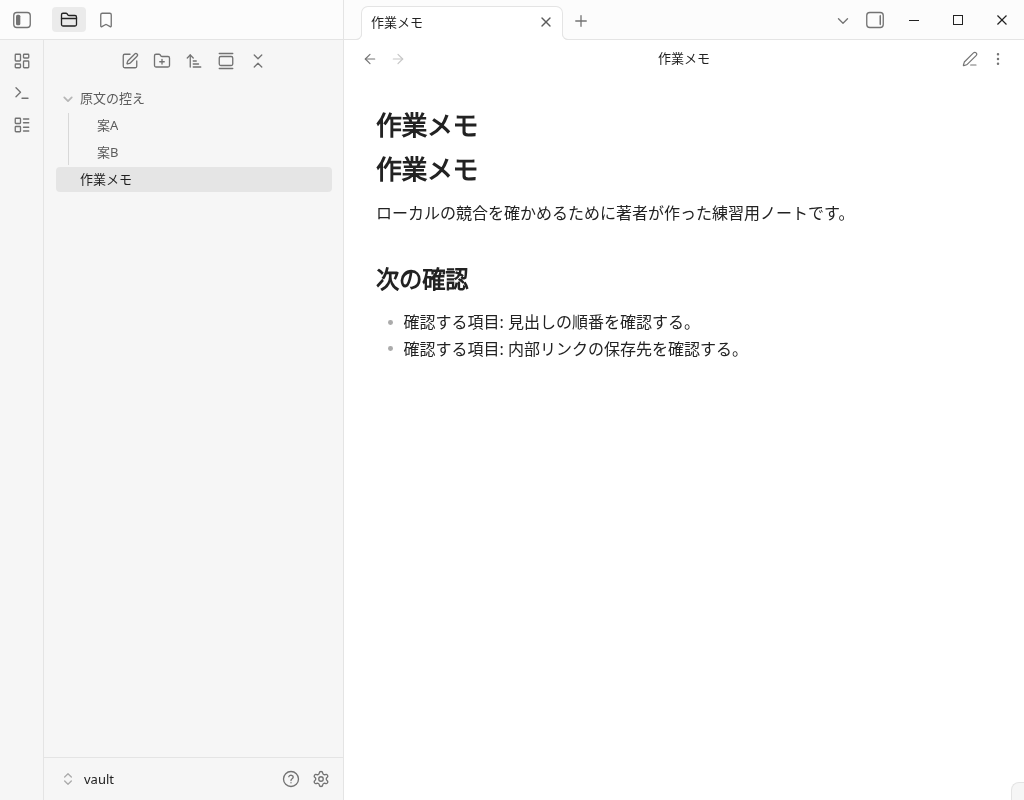 作業メモを開き直した読み取りビューに選んだ二つの確認項目が表示されている