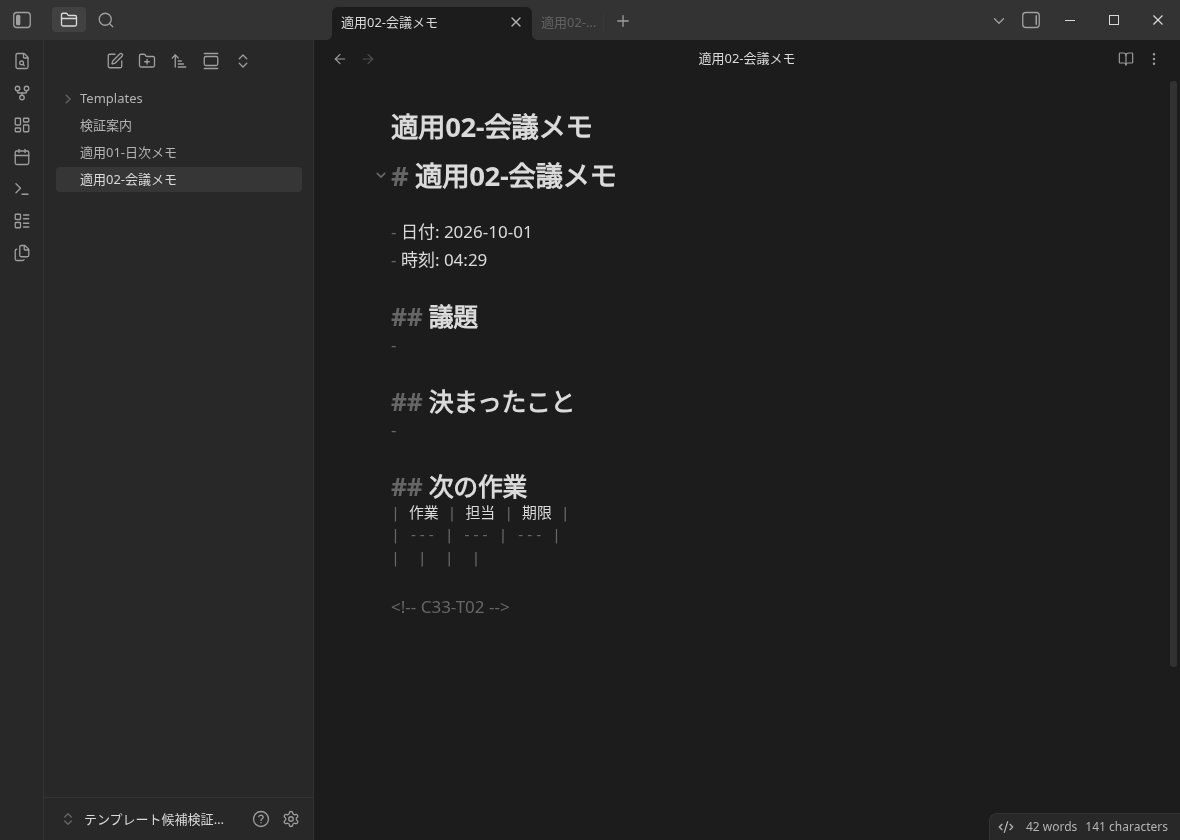 Linux版Obsidianで会議メモを挿入・保存し、同じアプリ内で再オープンした元画面