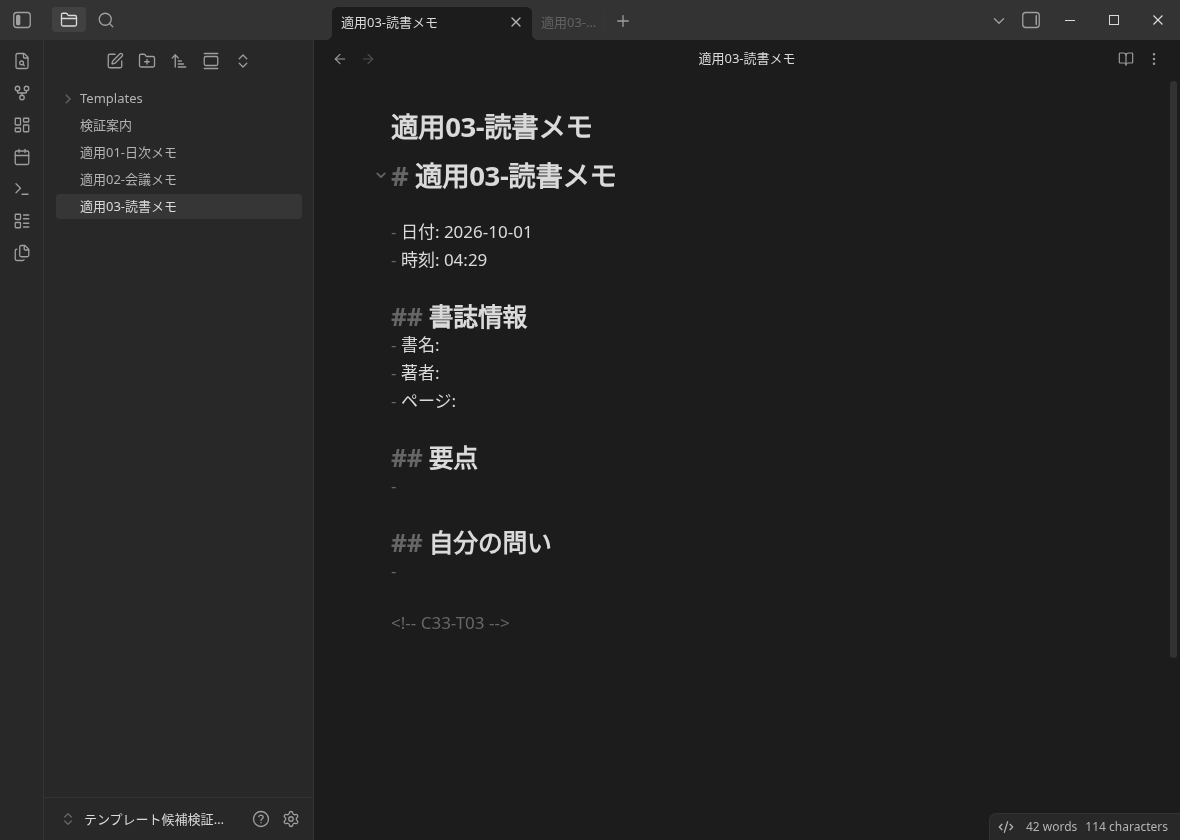 Linux版Obsidianで読書メモを挿入・保存し、同じアプリ内で再オープンした元画面