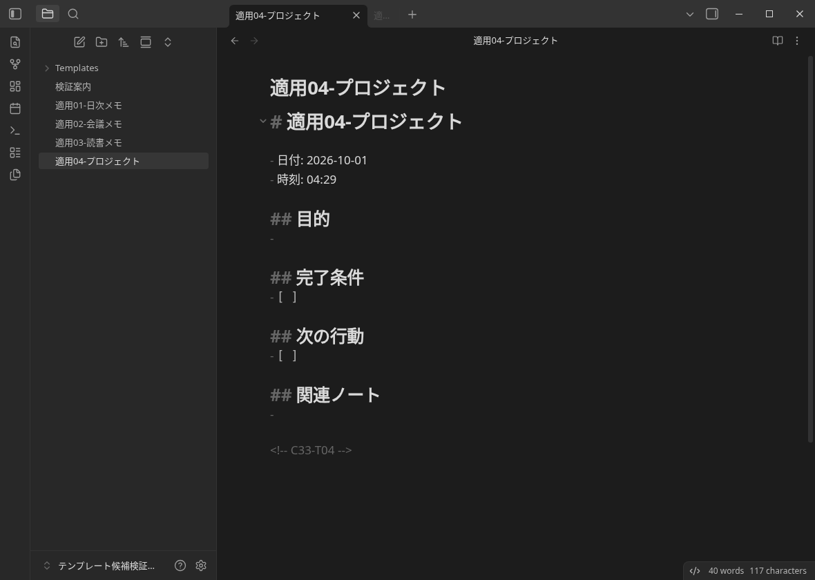 Linux版Obsidianでプロジェクトを挿入・保存し、同じアプリ内で再オープンした元画面