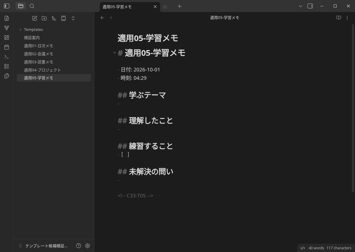 Linux版Obsidianで学習メモを挿入・保存し、同じアプリ内で再オープンした元画面