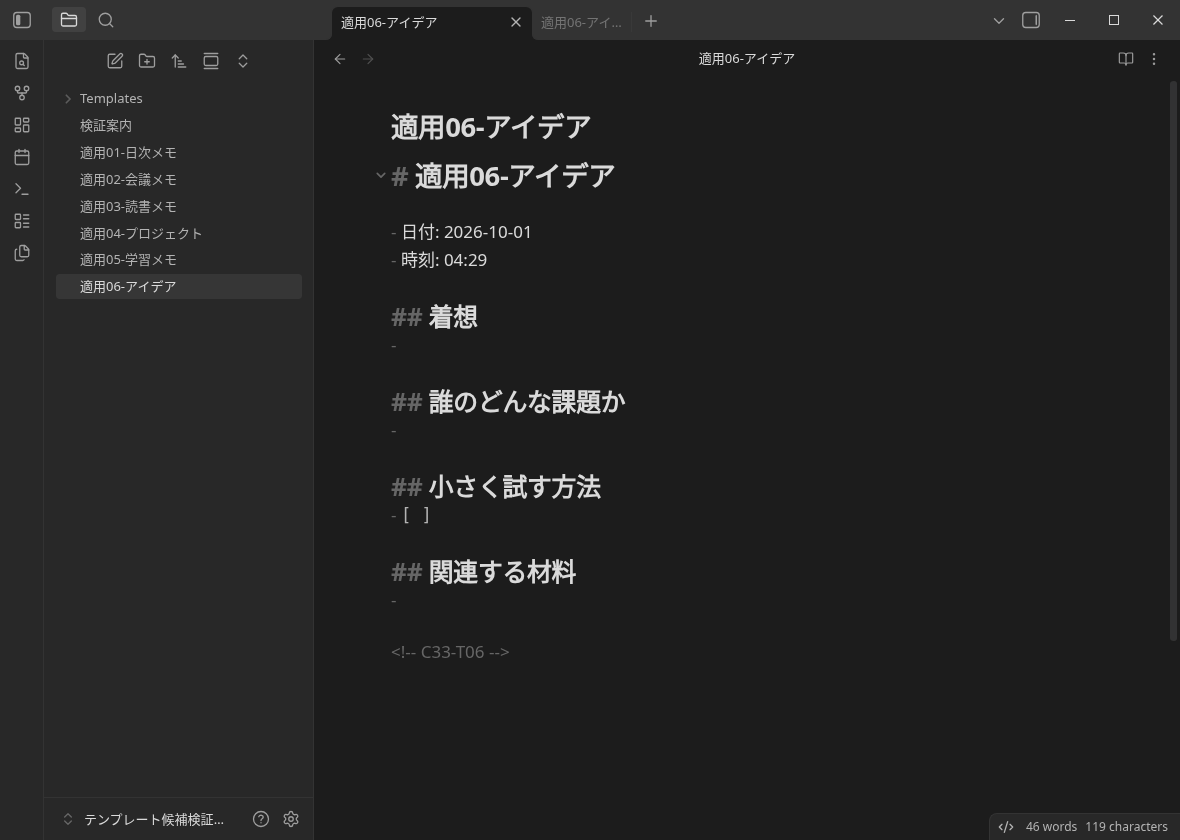 Linux版Obsidianでアイデアを挿入・保存し、同じアプリ内で再オープンした元画面