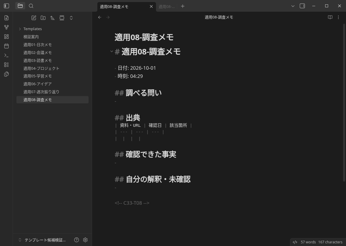 Linux版Obsidianで調査メモを挿入・保存し、同じアプリ内で再オープンした元画面