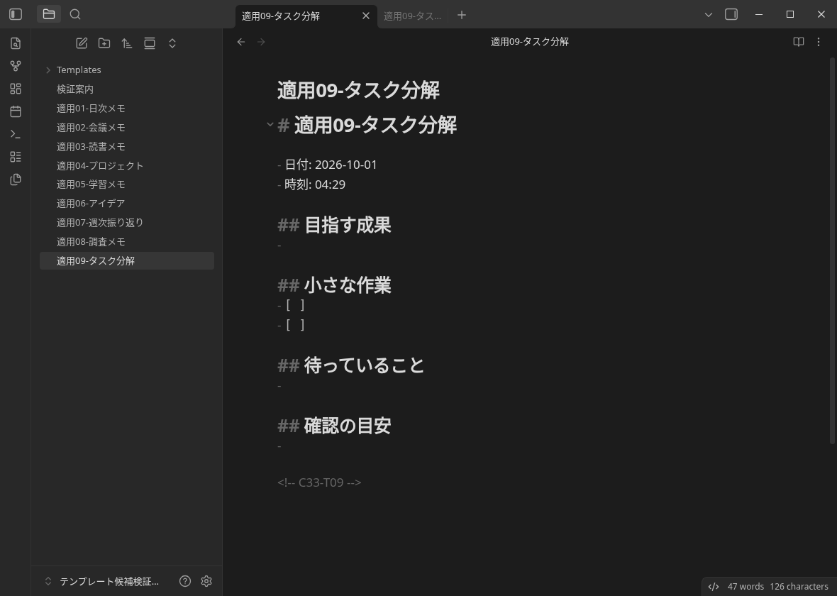 Linux版Obsidianでタスク分解を挿入・保存し、同じアプリ内で再オープンした元画面