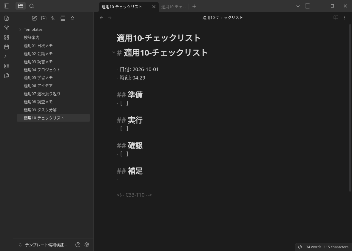 Linux版Obsidianでチェックリストを挿入・保存し、同じアプリ内で再オープンした元画面