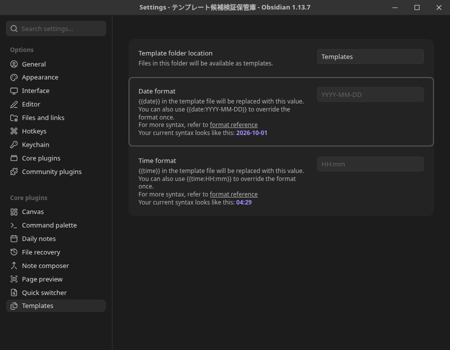 実GUIのTemplates設定でフォルダをTemplatesへ指定した元画面