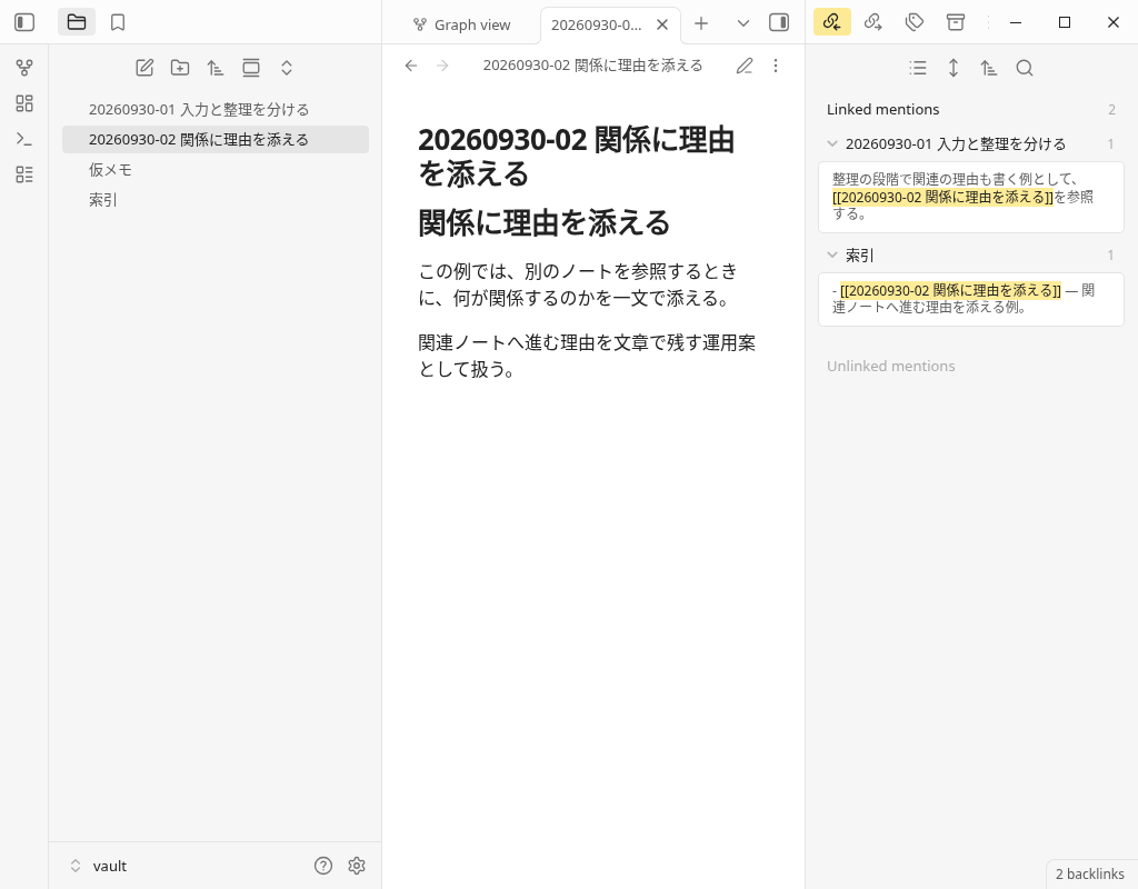 02の本文と、01および索引からの参照元二件を示したObsidianのバックリンク画面