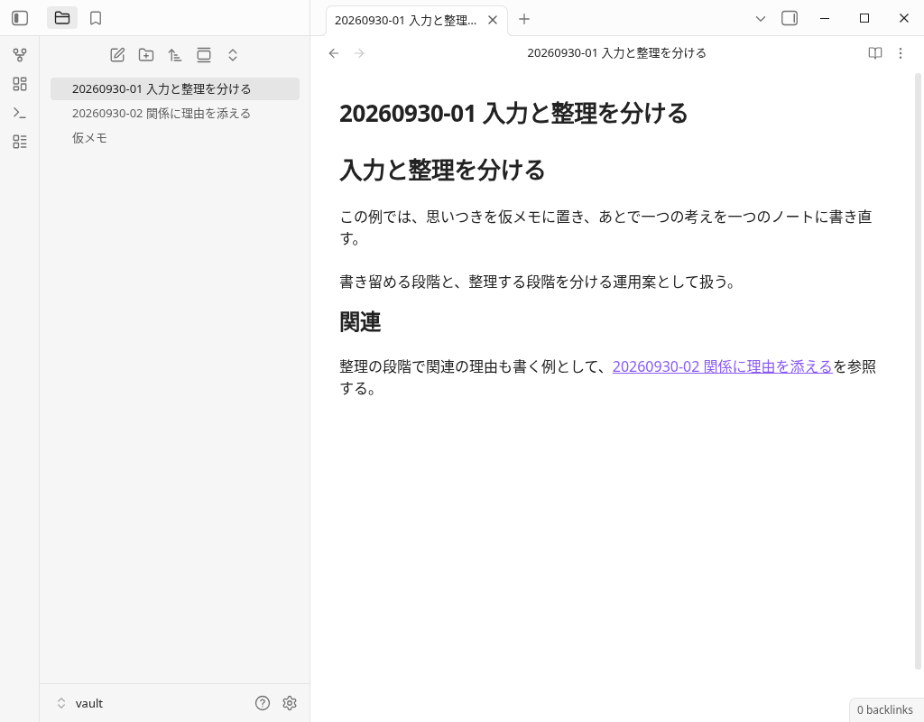 01に関連の理由と02への内部リンクを入力した後の実Obsidian画面