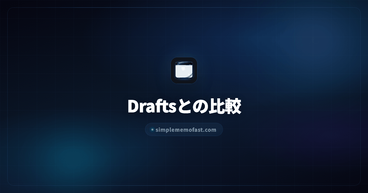 Draftws Simple Memo vs Drafts — Memo App Comparison