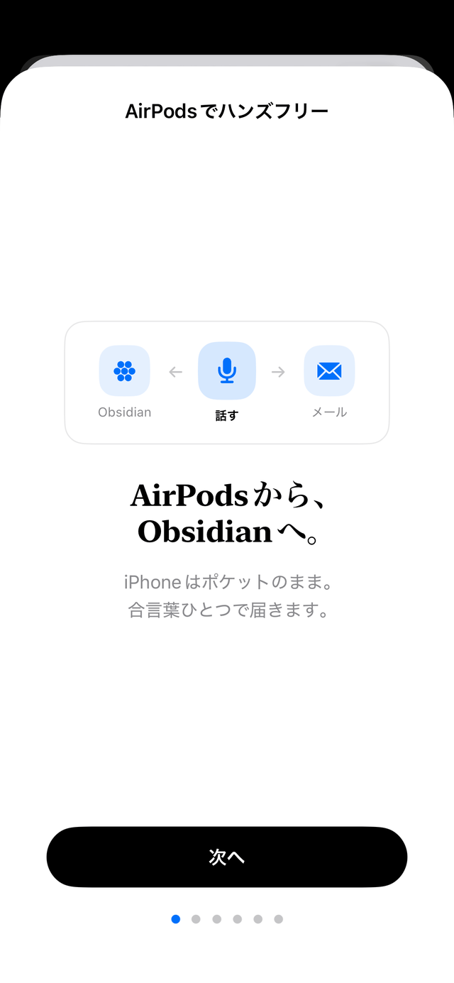 アプリ内ガイド1: AirPodsから、Obsidianへ。— Obsidian・話す・メールの流れ図。iPhoneはポケットのまま、合言葉ひとつで届く