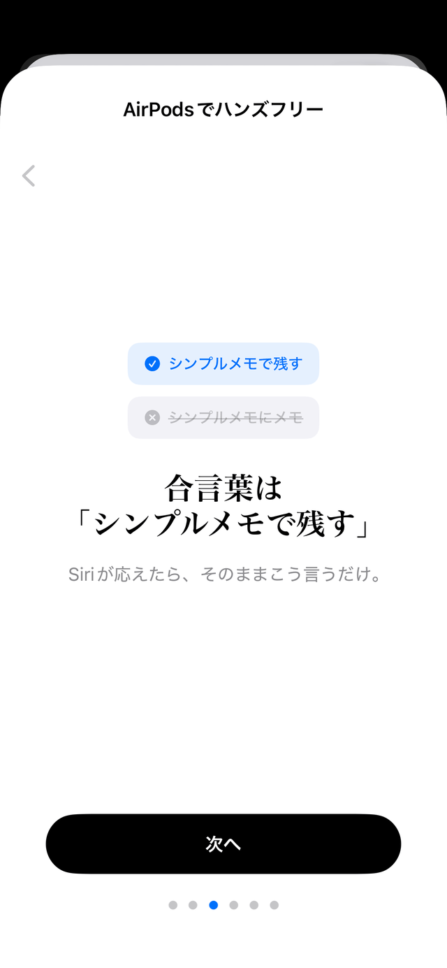 アプリ内ガイド3: 合言葉は「シンプルメモで残す」— ○「シンプルメモで残す」／×「シンプルメモにメモ」。Siriが応えたら、そのまま言うだけ