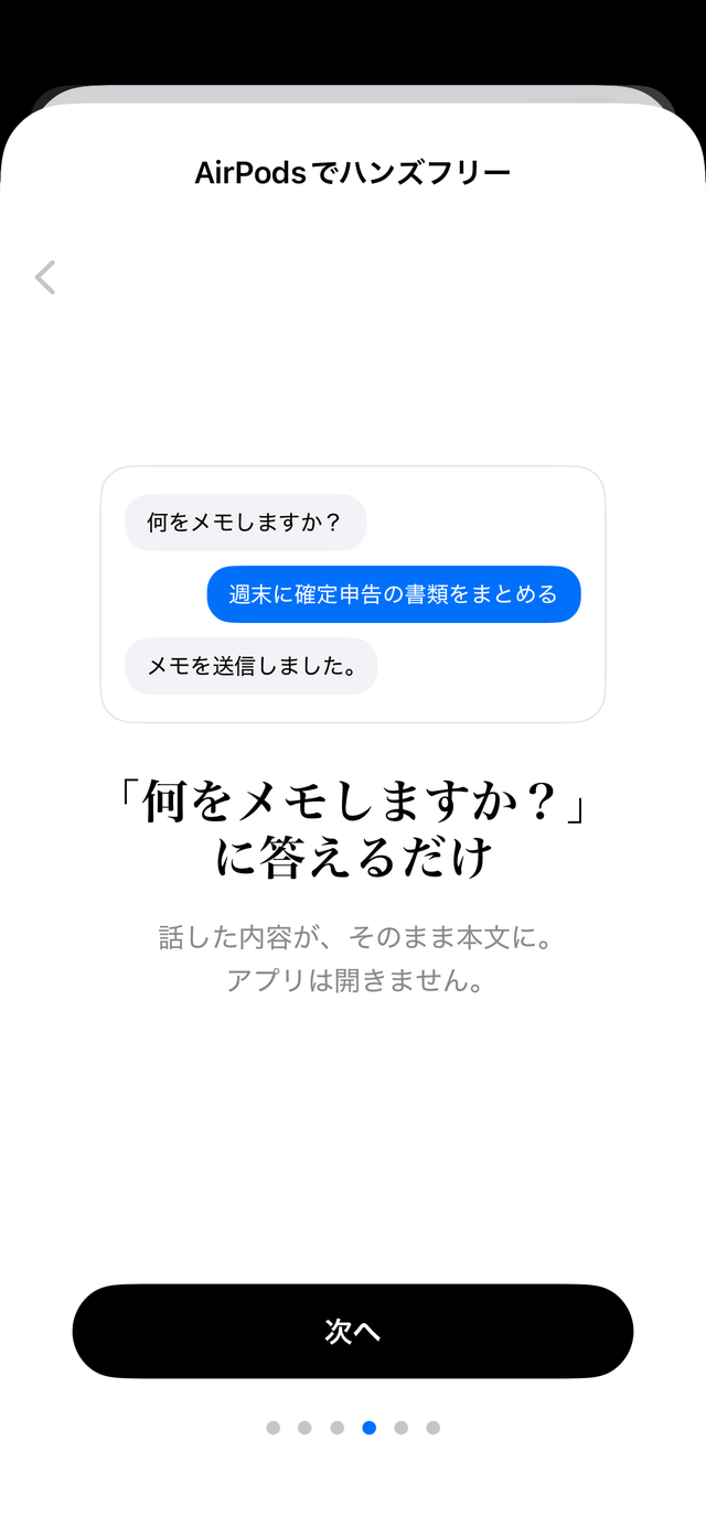 アプリ内ガイド4: 「何をメモしますか？」に答えるだけ — Siriとの2ターンの会話例。話した内容がそのまま本文になり、アプリは開かない